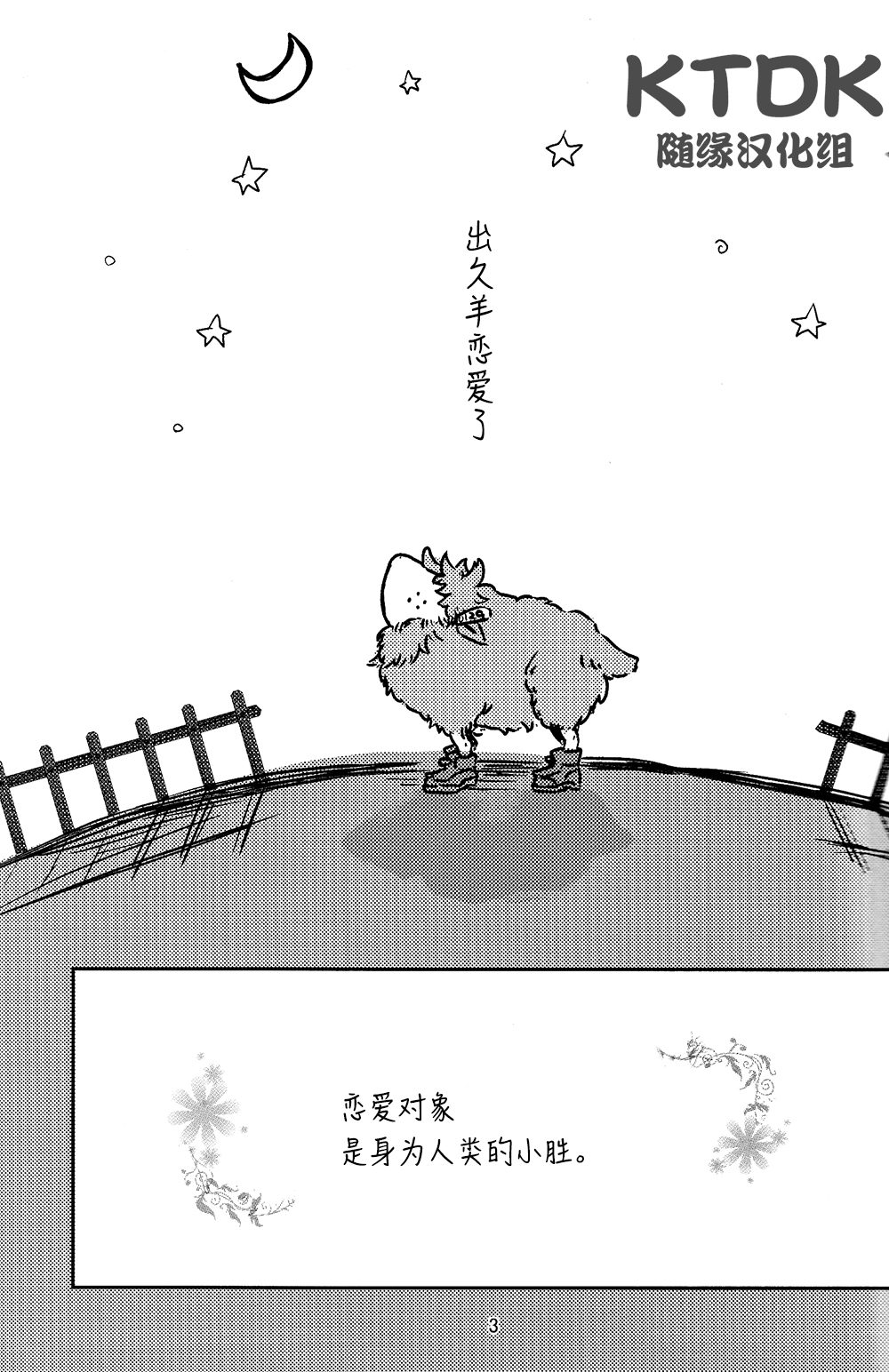 (Douyara Deban no Youda! 12) [Kokoro ga Oreteru (Oreta Syashin)] 895 Bokujou Love Story (Boku no Hero Academia) [Chinese] [KTDK随缘汉化组] page 4 full