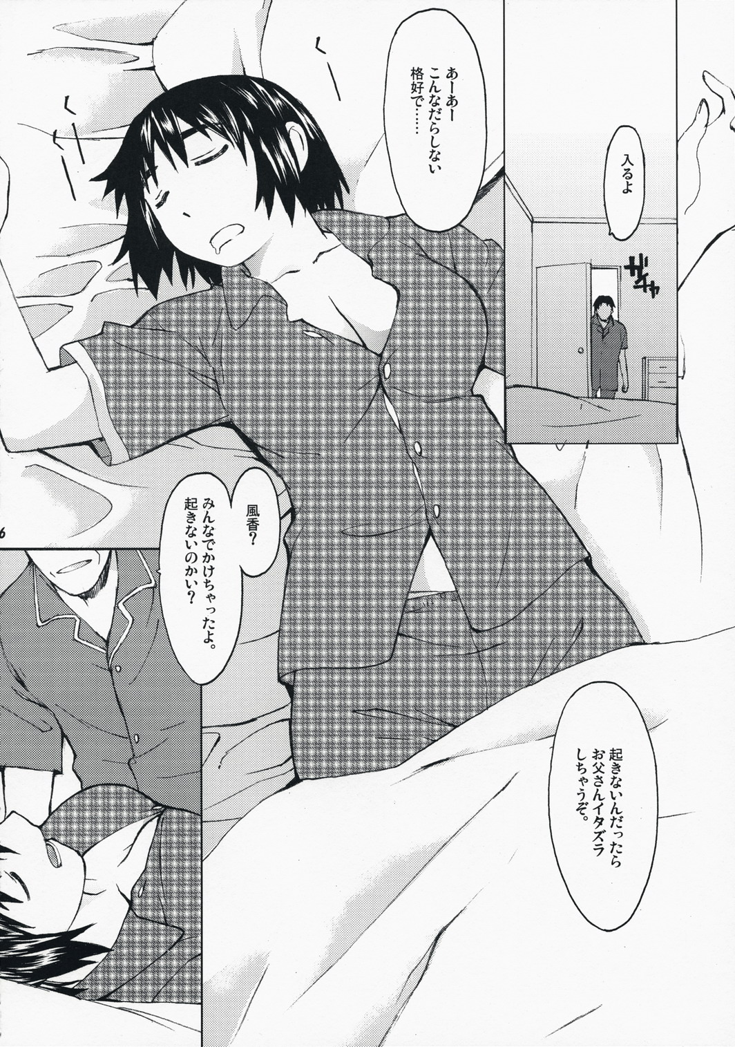 (C73) [Kansai-Orange (Arai Kei)] NATSUKAZE! #1 (Yotsuba&!) page 5 full