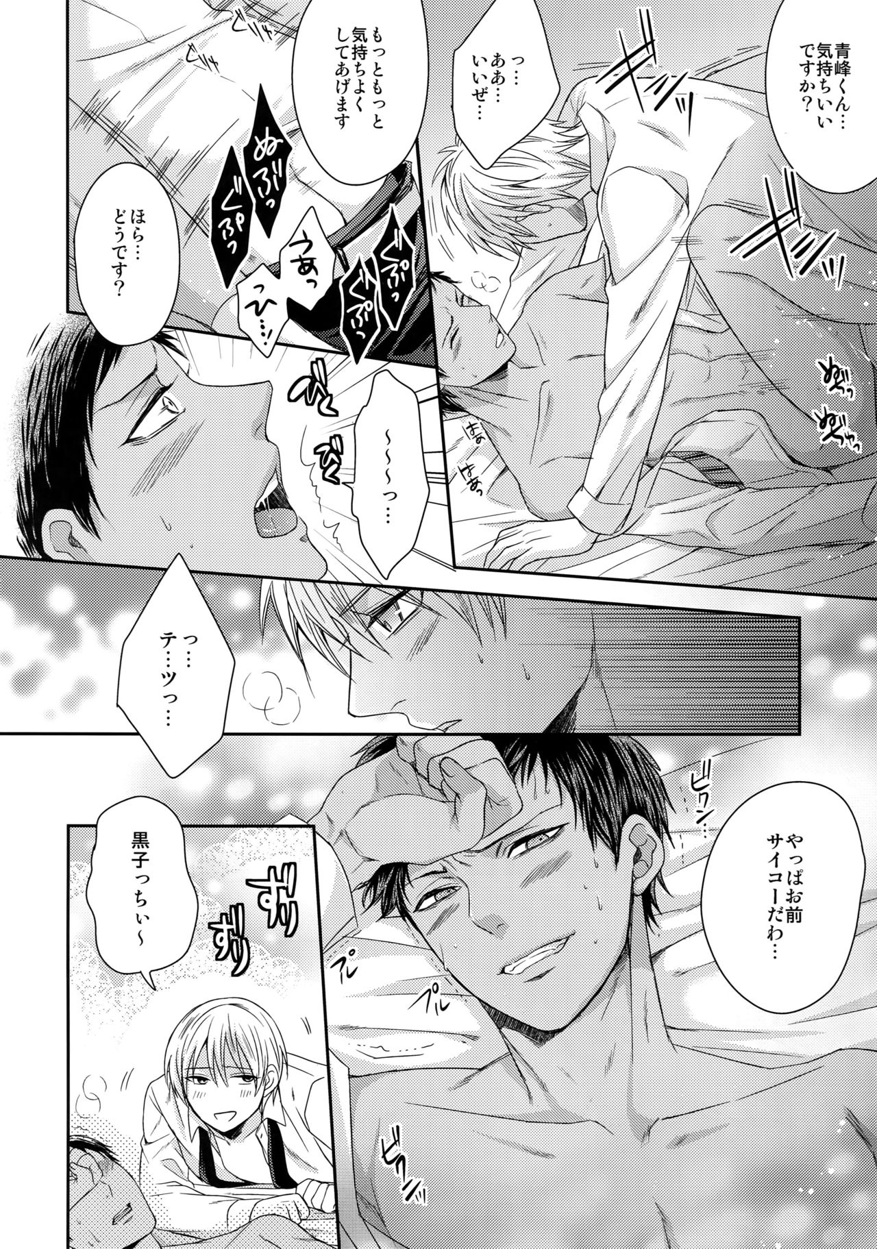 (C84) [Karaage Of The Year (Karaage Muchio)] AOKAN (Kuroko no Basuke) page 27 full