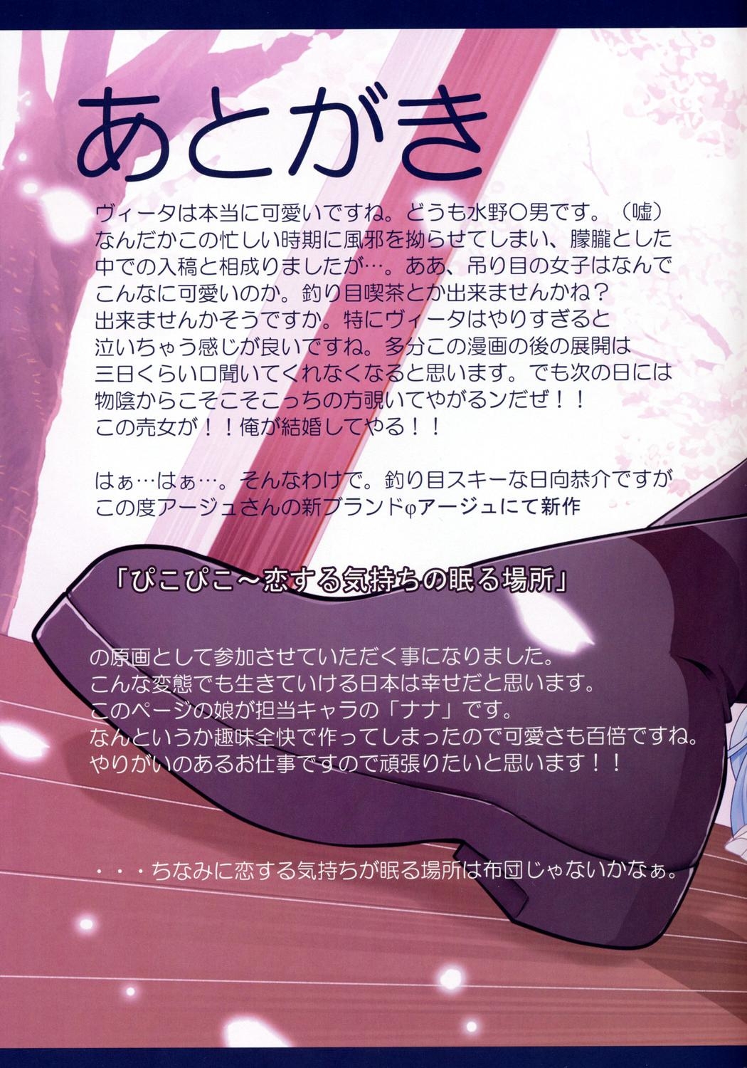 (Lyrical Magical 4) [STUDIO HIMAWARI (Himukai Kyousuke)] Vita-san to Issho!! (Mahou Shoujo Lyrical Nanoha) page 16 full