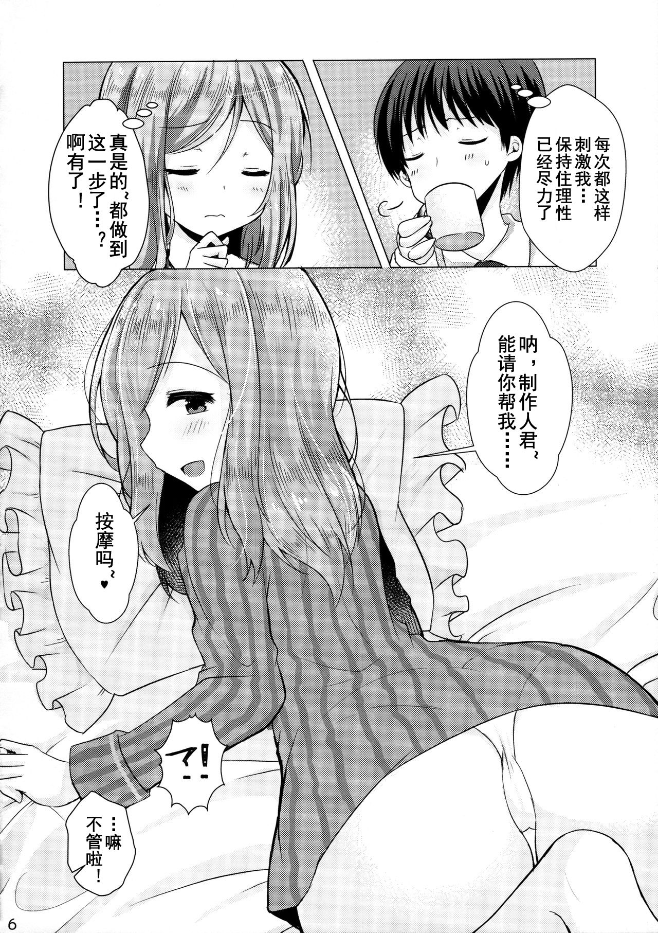 (C97) [Poco Natsu (Amanatsu Aki)] Kimi no Koto ga Suki da yo (THE IDOLM@STER MILLION LIVE!) [Chinese] [乌冬汉化组] page 6 full