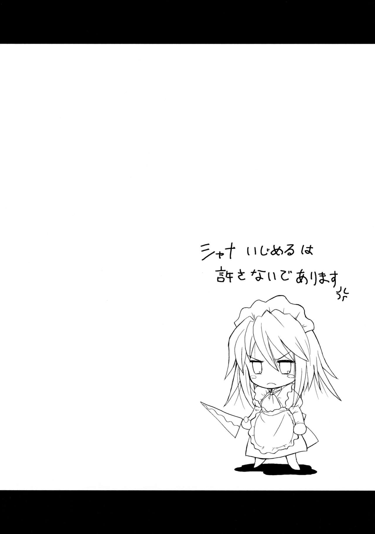(ComiComi10) [Koutetsuryoku Kikaku (Taishinkokuoh Anton)] SX (Shakugan no Shana) page 22 full