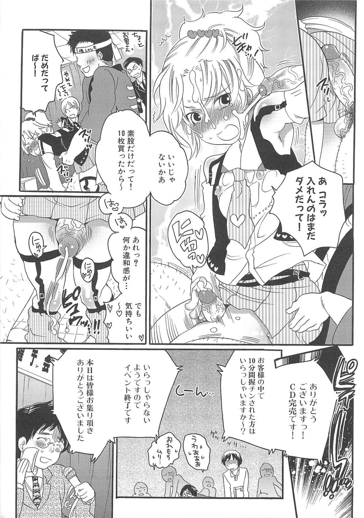 [Inochi Wazuka] Chindol☆Master ~The Otintin Idol Master~ page 13 full