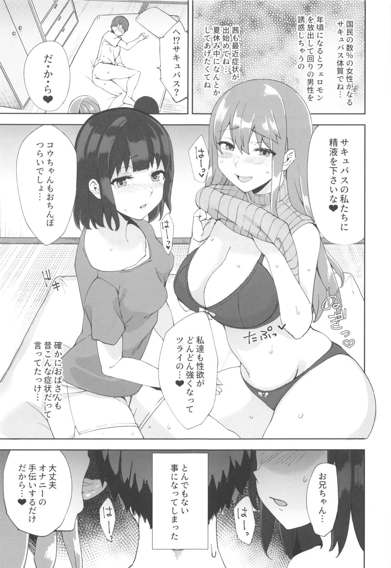 (C96) [Nukotigura (Nekonose Hajime)] Succubus Sisters page 8 full