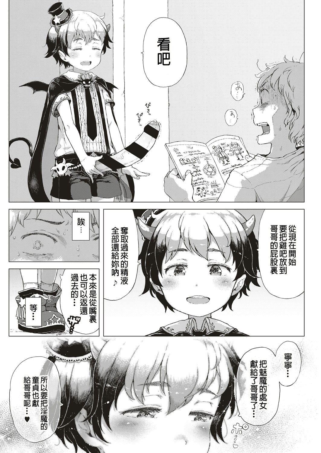 [Gomennasai] Akuma na Shippo! (COMIC ExE 10) [Chinese] [沒有漢化] [Digital] page 42 full