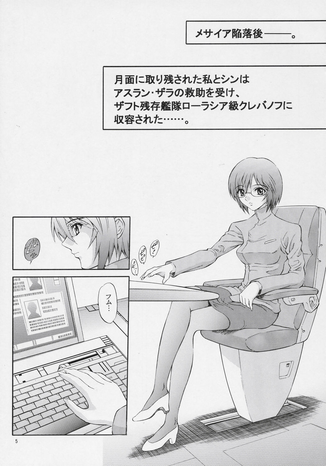 (C70) [GUST (Harukaze Soyogu)] Burning!! 3 (Kidou Senshi Gundam SEED DESTINY [Mobile Suit Gundam SEED DESTINY]) page 4 full