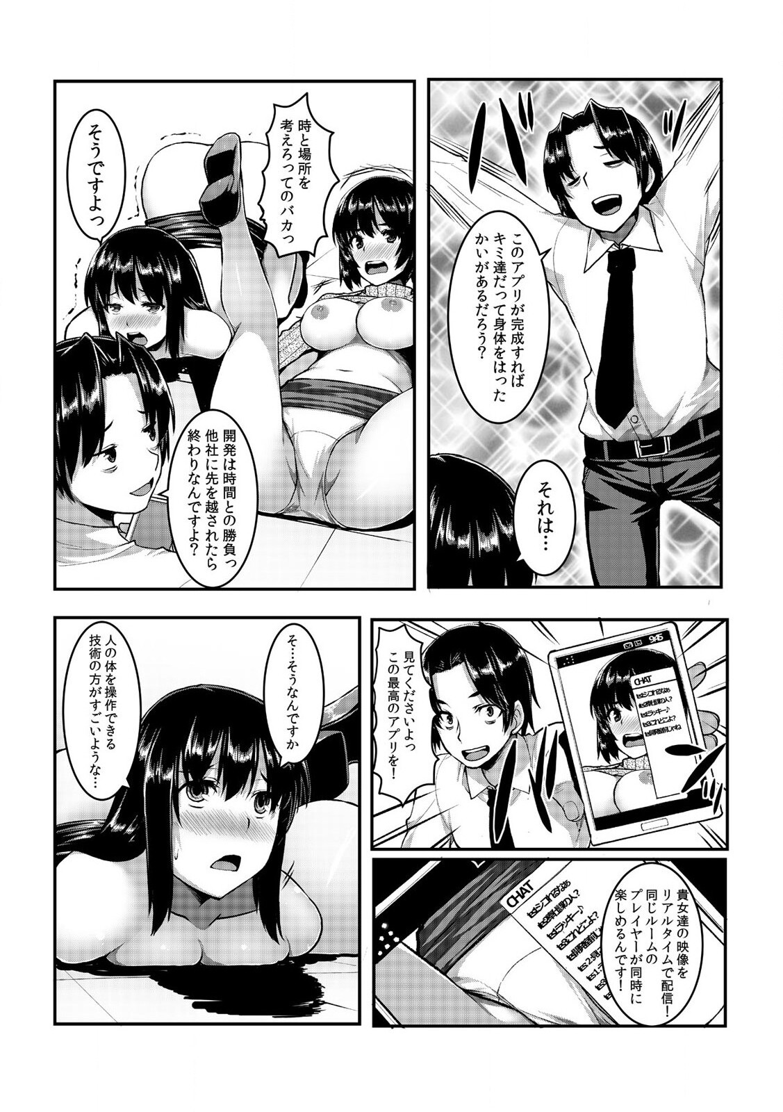 [桐生真澄] タッチで絶頂☆性感ゲームアプリ~タップで突いて、スワイプで発射！~ 1 page 32 full