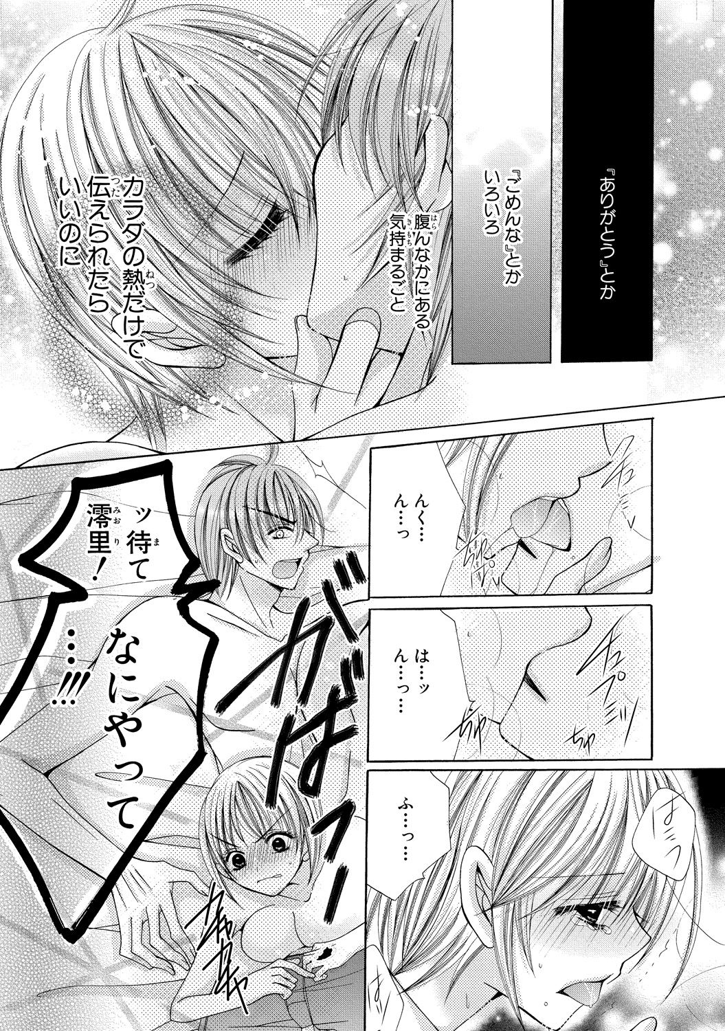 [Arata Kaoru] Nyopaika ~ Nametari, iretari, hasandari ~ 2 page 41 full