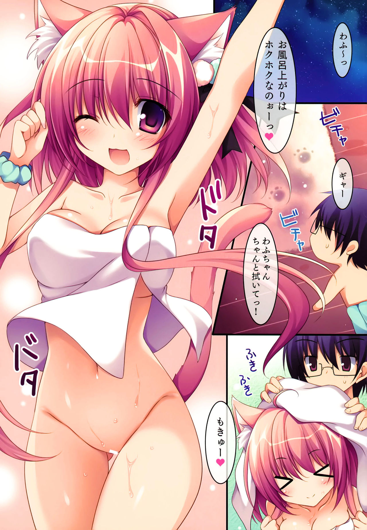 (C91) [Matsurija (Nanaroba Hana)] Kenage Nekomusume Yuagari Ecchi Hen Plus page 2 full