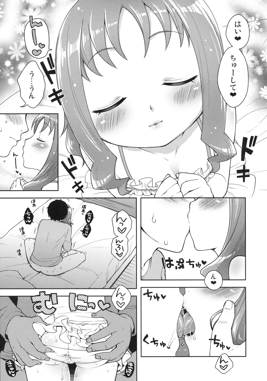 (C79) [Kaniya (Kanyapyi)] Kiseka Erika-chan (HeartCatch Precure!) page 8 full