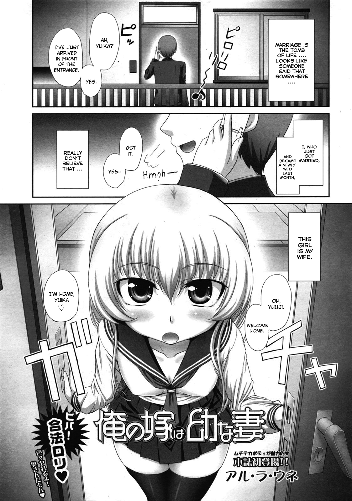 [Aru Ra Une] Ore no Yome wa Osanazuma | My Wife is a Little Girl (COMIC Tenma 2009-07) [English] [yuripe] page 1 full