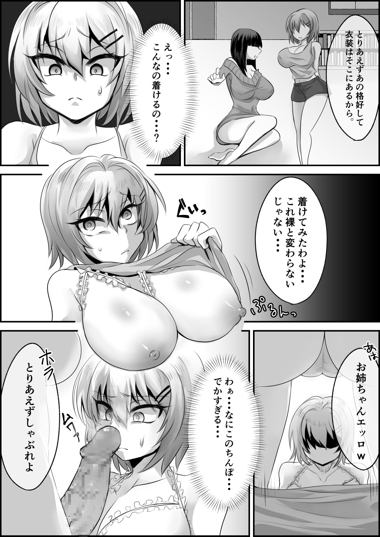 [Shounan no Tamasu] ふたなり妹に使われる姉 page 2 full