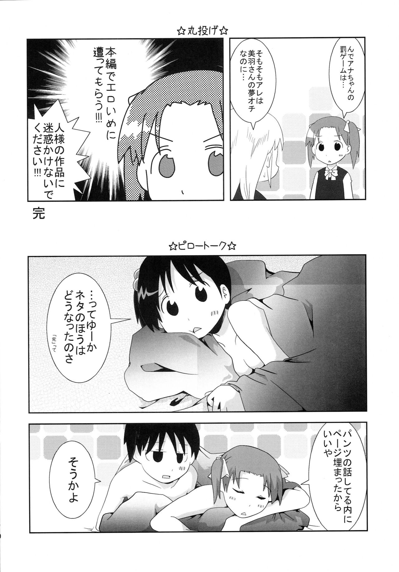 (C76) [Natsukon (Natumi, Konno)] Nobu x Ana! (Ichigo Mashimaro) page 19 full