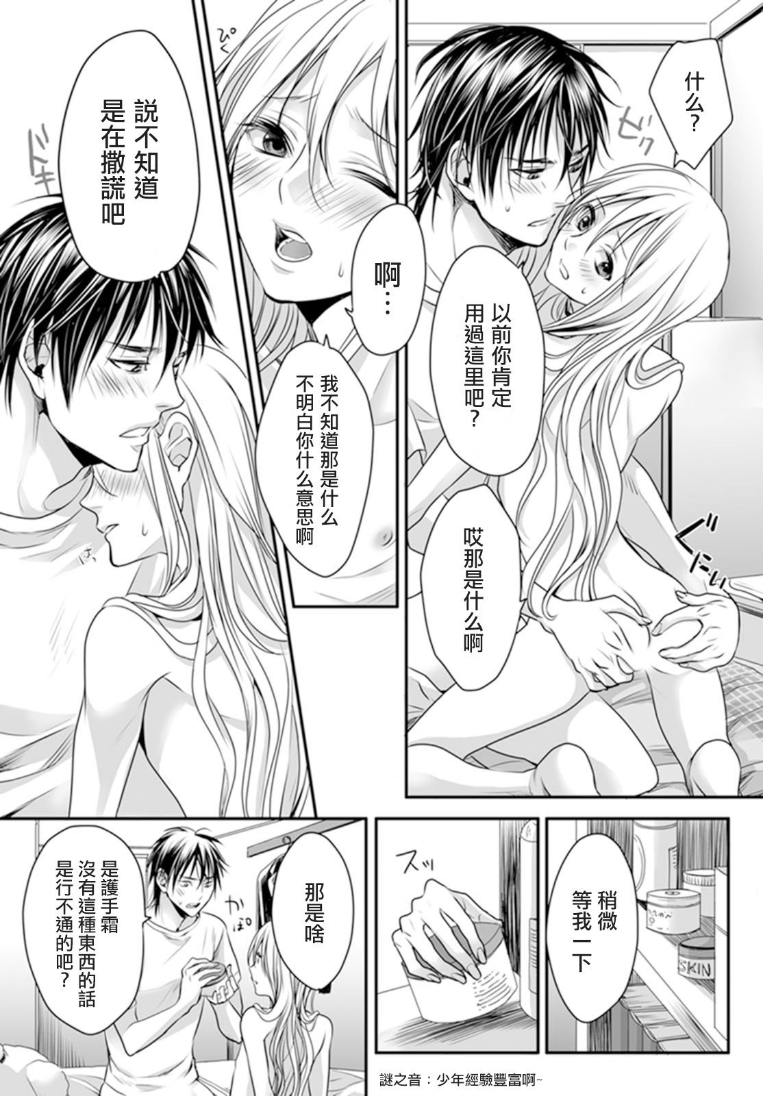 [Miyashita Kitsune] Danshi Ryou no Otokonoko 1 [Chinese] [瑞树汉化组] page 23 full