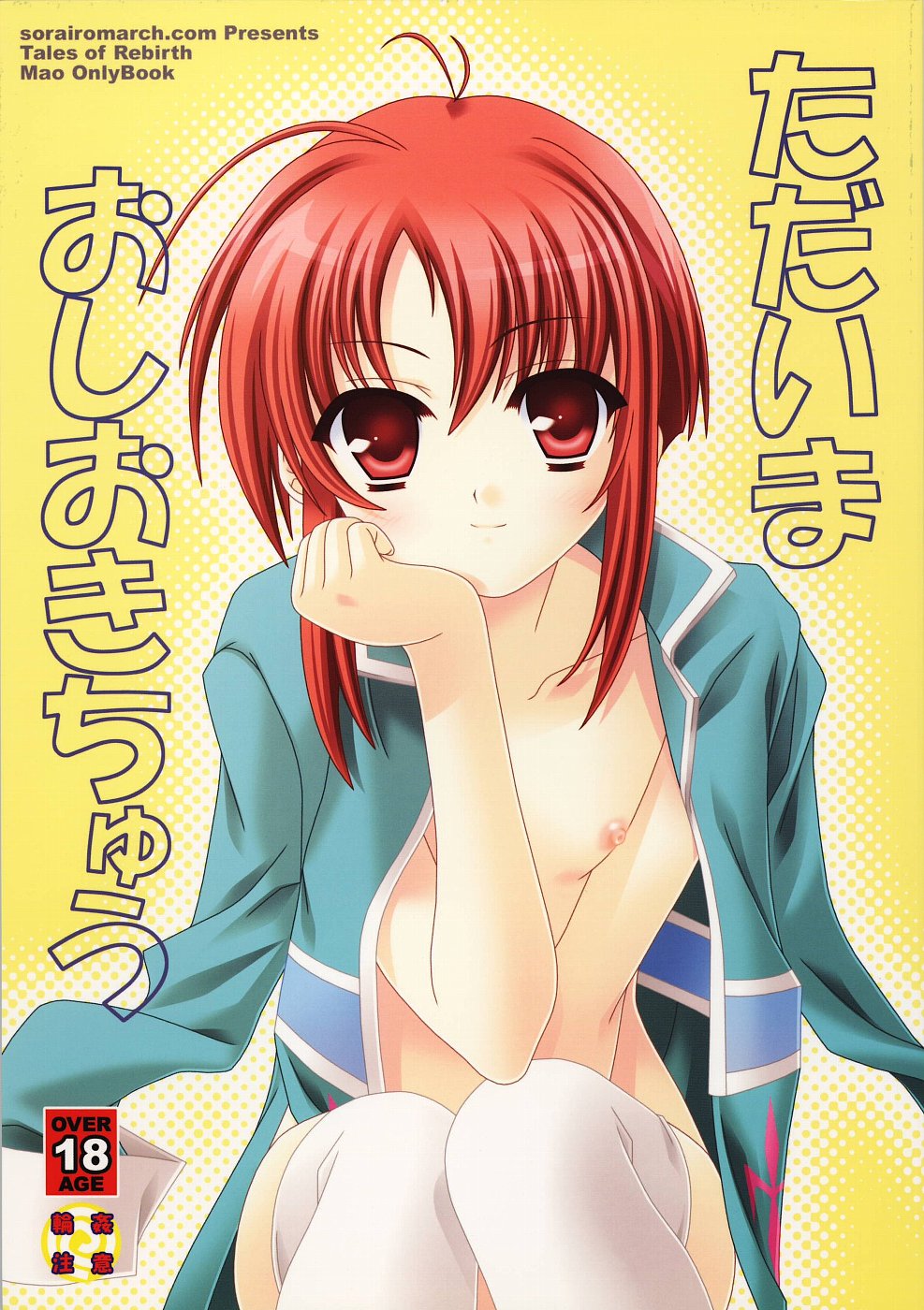 (C69) [Sorairo March (Narusawa Sora)] Tadaima Oshioki Chuu (Tales of Rebirth) page 1 full