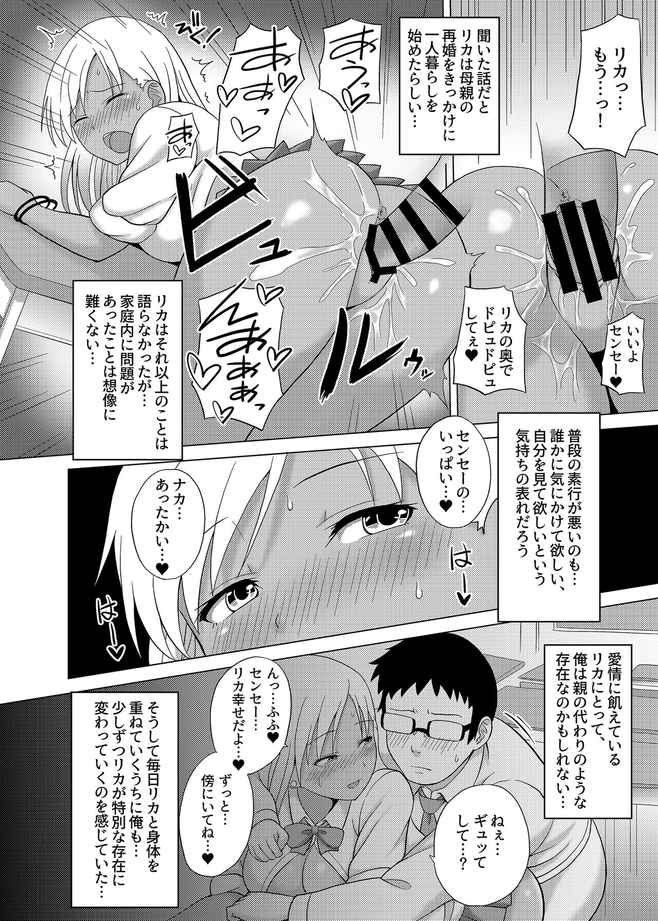 [Charveltiger] Kurojouten Kuro Gal JK to Dousei Shite mita Kekka. page 17 full