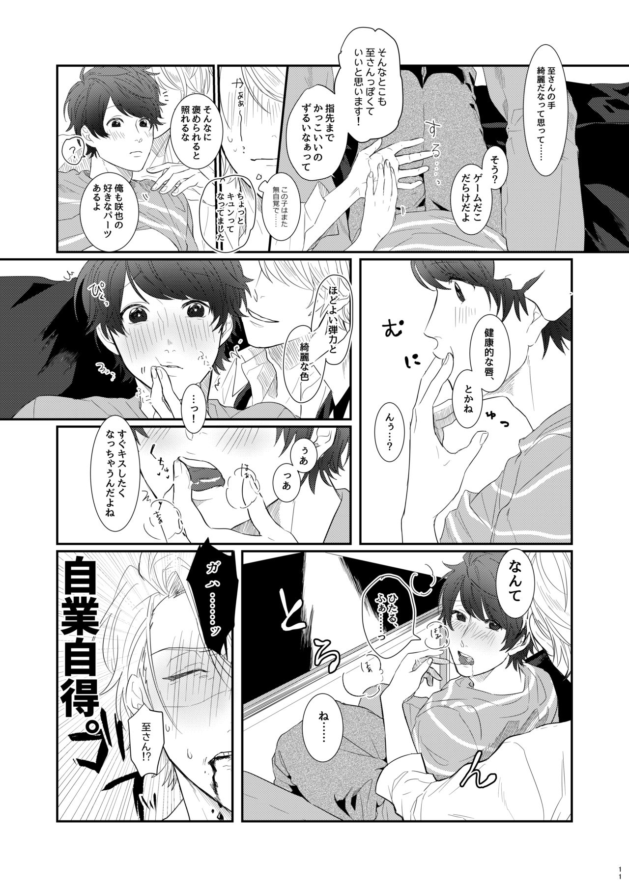 [capriccioso (Actus)] Cherry Blossom MANKAI Keikaku! (A3!) [Digital] page 8 full