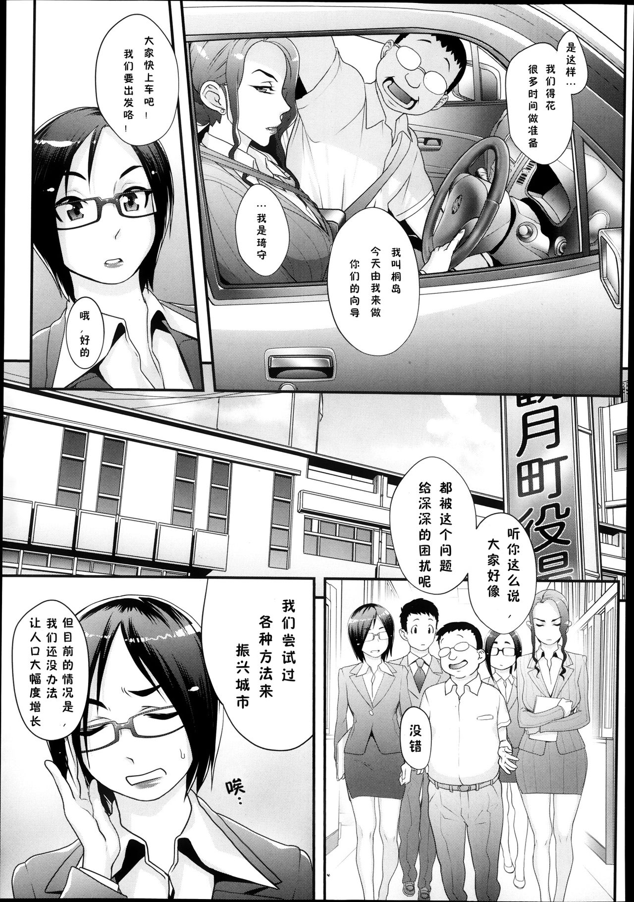 [Koyanagi Royal] Futamitsuki-chou Tanetsuke-mura Kenbunroku [Chinese] [有流星雨个人汉化] page 3 full