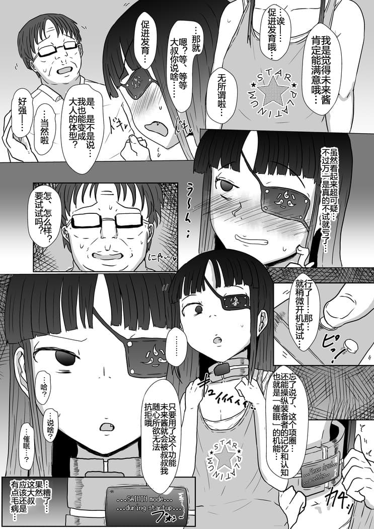 [Shounin Eden (Ashinoue Futomomo)] Mirai-chan to Saimin Ecchi (Senran Kagura) [Chinese] [Digital] page 4 full