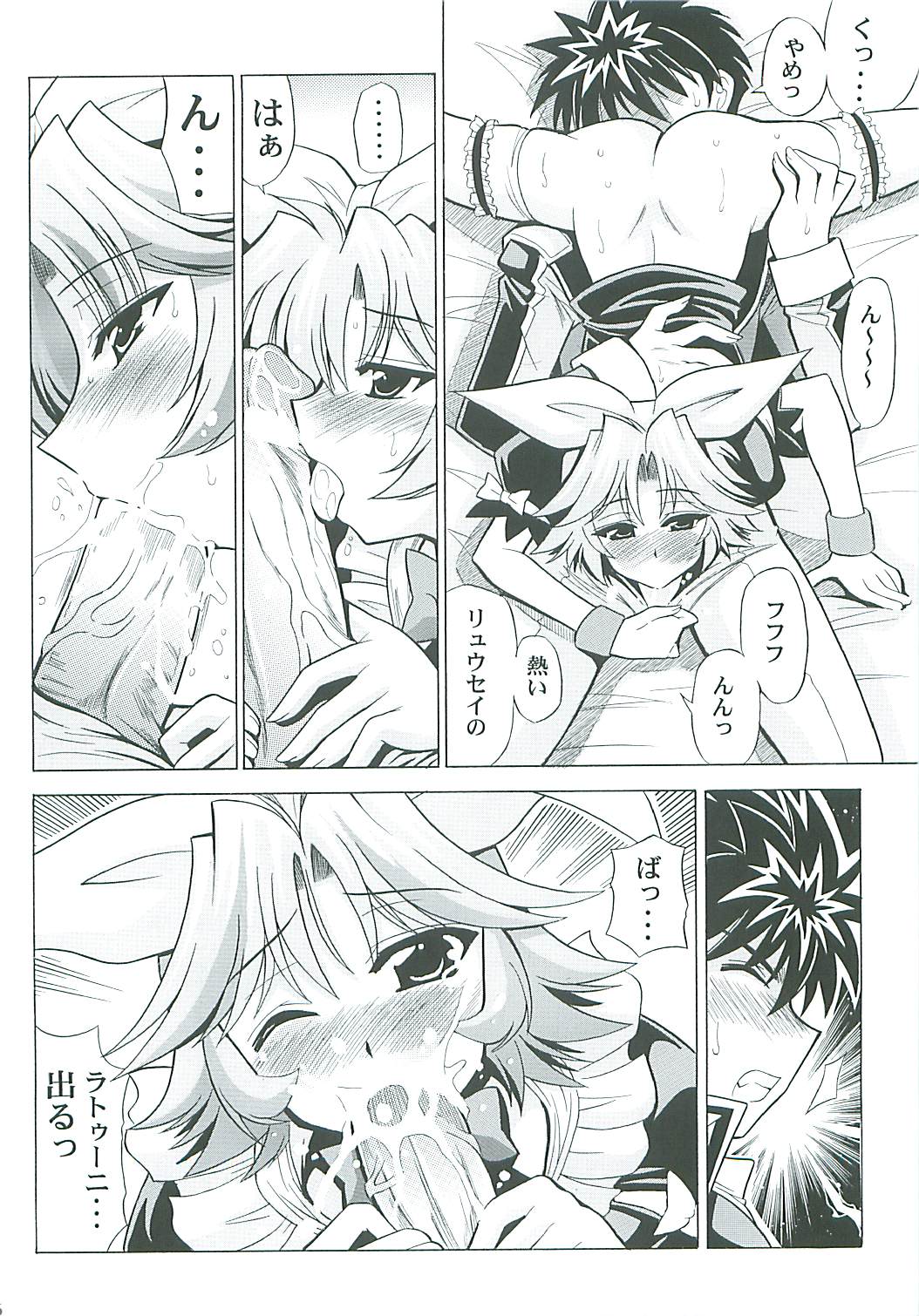 [Leaz Koubou (Oujano Kaze)] Lat Mai de Valentine (Super Robot Wars) page 18 full