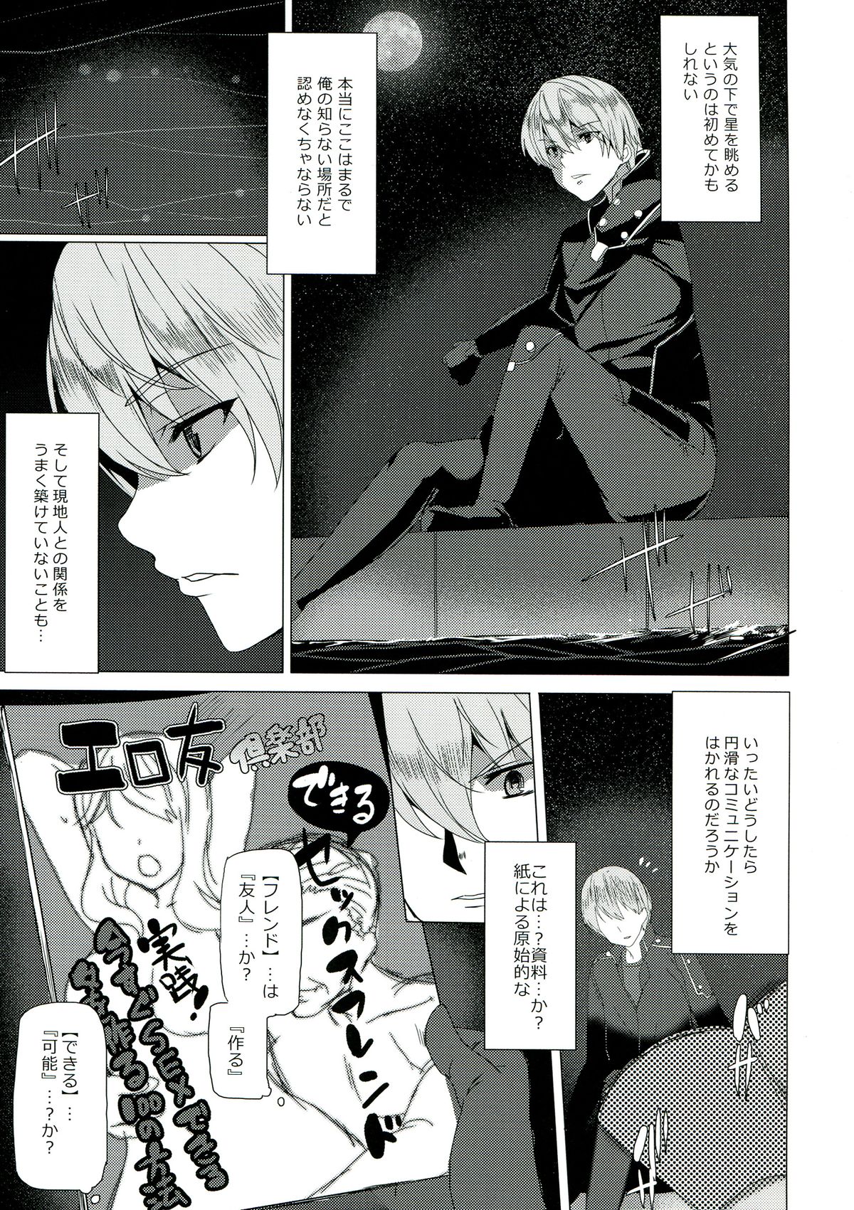 (SC59) [Waffle Doumeiken (Tanaka Decilitre)] Iseikan Communication (Suisei no Gargantia) page 5 full