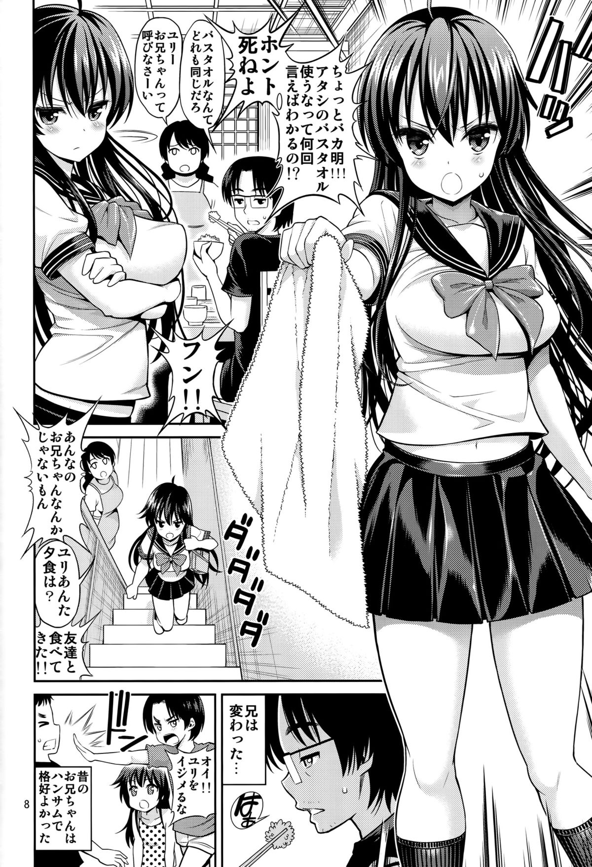 (C89) [Popochichi (Yahiro Pochi)] Neteiru Imouto ~Ijiru Ani~ page 7 full