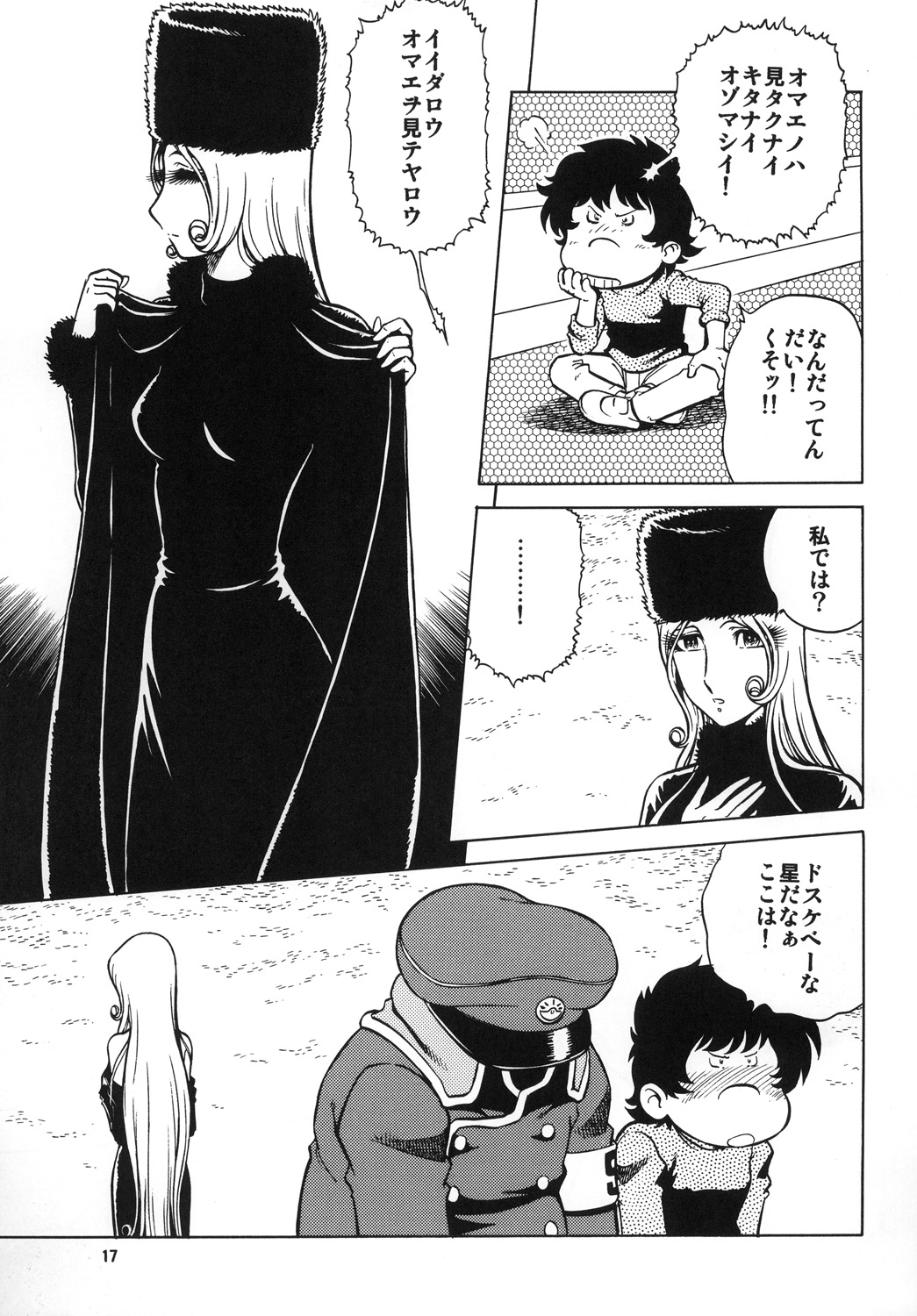 (C78) [Circle Taihei-Tengoku (Aratamaru)] NIGHTHEAD＋ (Galaxy Express 999) page 16 full