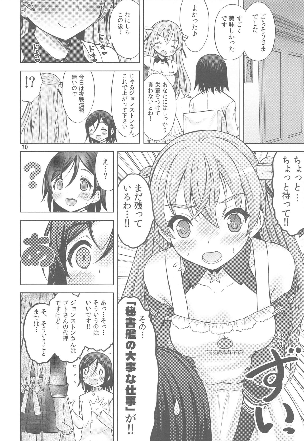 (C97) [Nekoyashiki (Nekodanshaku)] Shokumuchuu no Ecchi wa Seitou na Kenri nan desu!? 2 (Kantai Collection -KanColle-) page 9 full