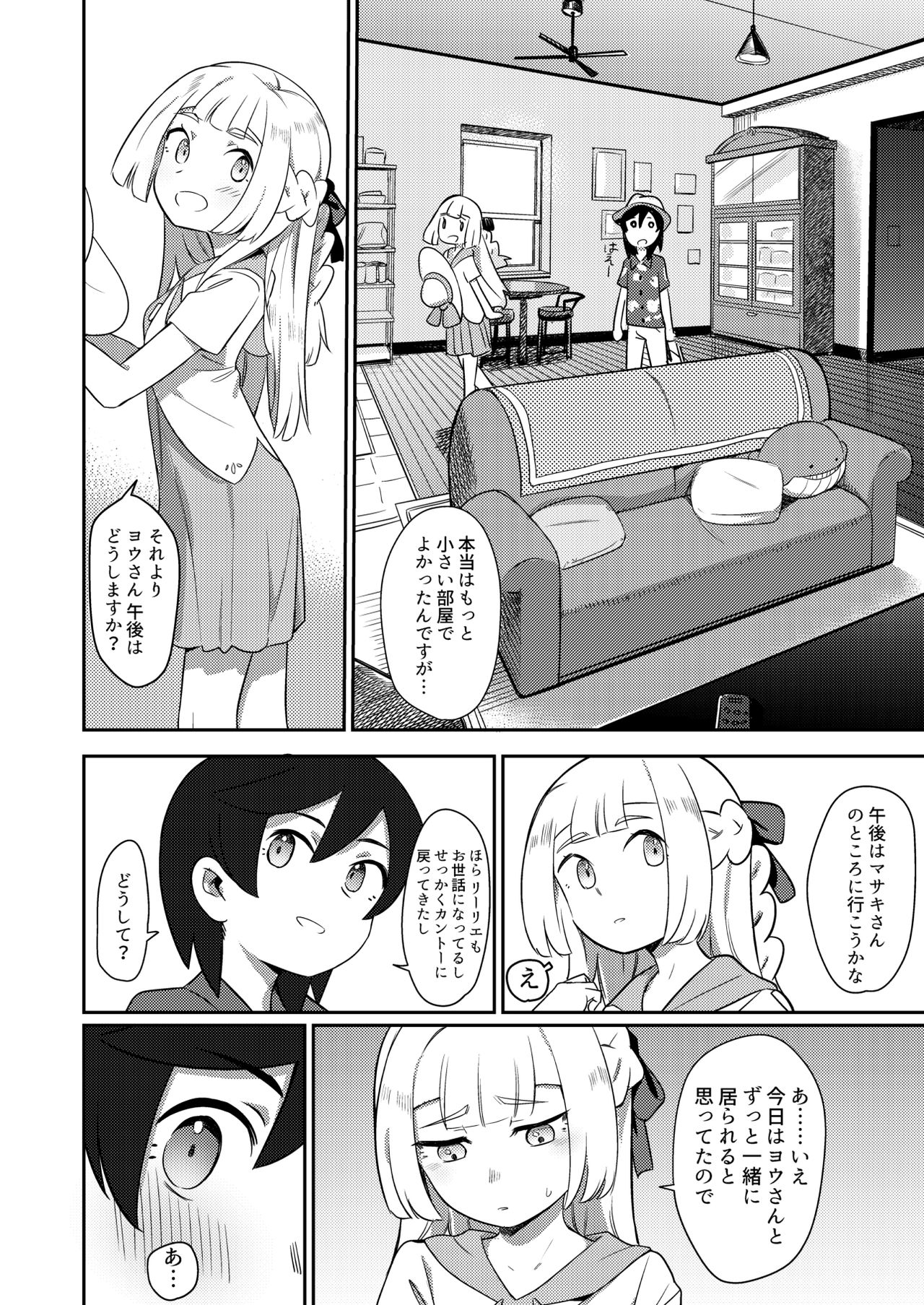 [PYPYworks (Syamonabe)] ALOLA! (Pokémon Sun and Moon) [Digital] page 6 full