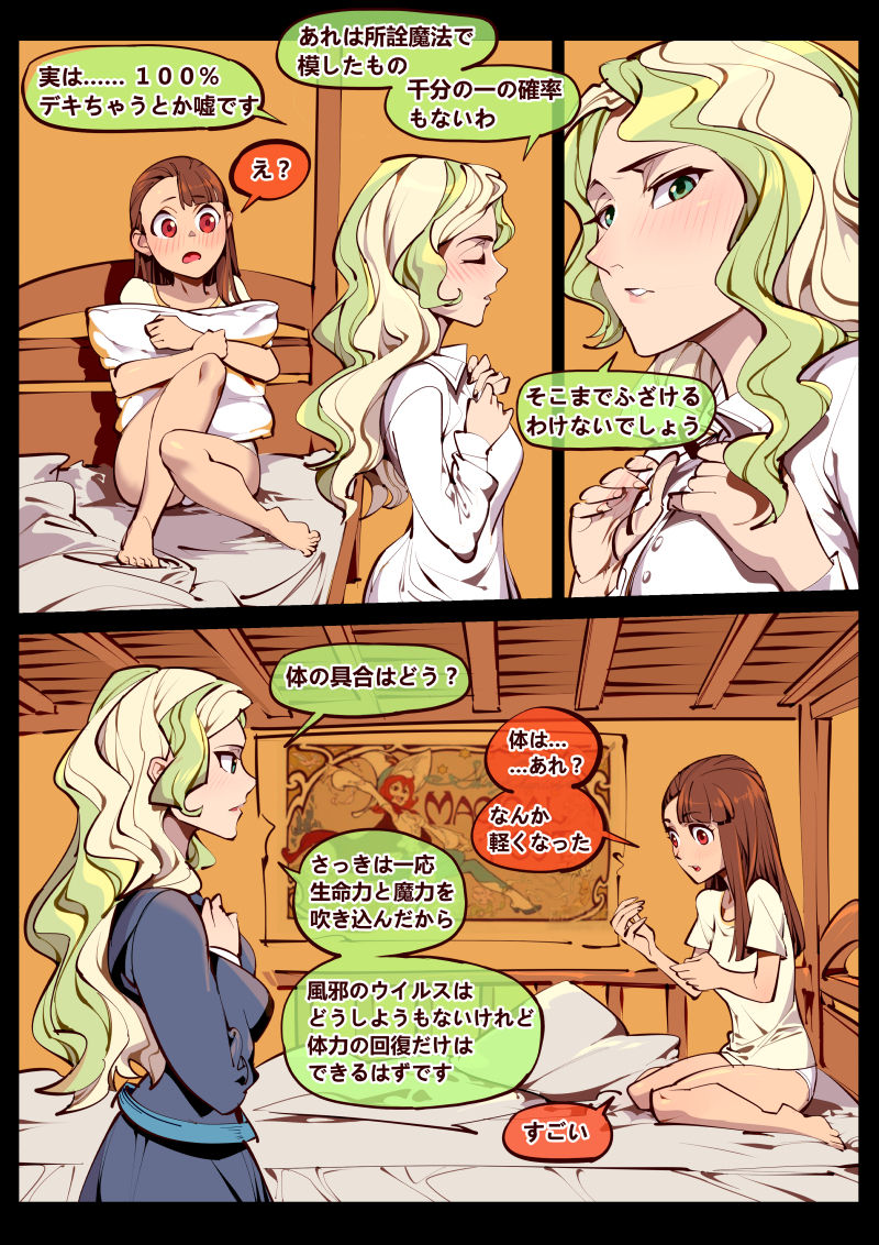 [Breakrabbit] リトルウィッチの恋 (Little Witch Academia) page 20 full