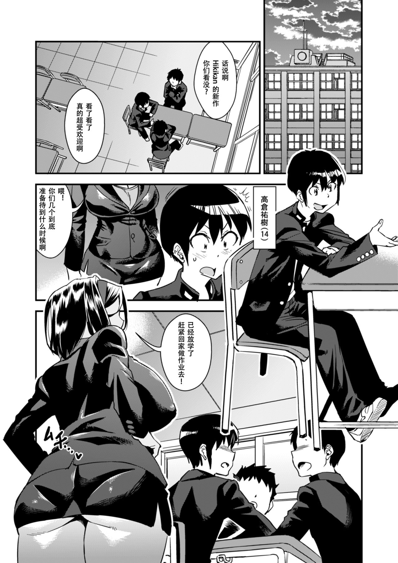 [Homerun Chaya (Abe Morioka)] Delima! 3 [Chinese] [年上御姐熟女同萌互助会汉化] [Digital] page 2 full
