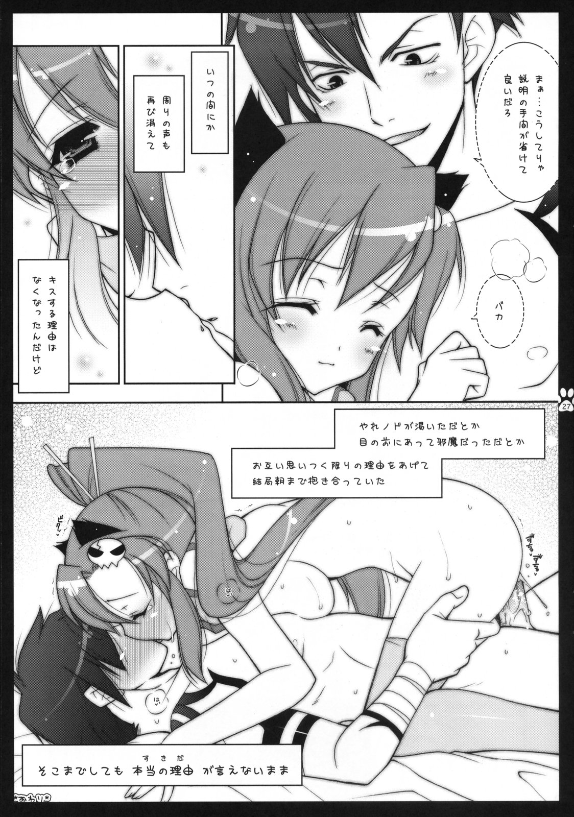 (C74) [Shigunyan & Soyoking (Shigunyan & Soyoki)] Chu, shite KISS MY HEART (Tengen Toppa Gurren Lagann) page 26 full