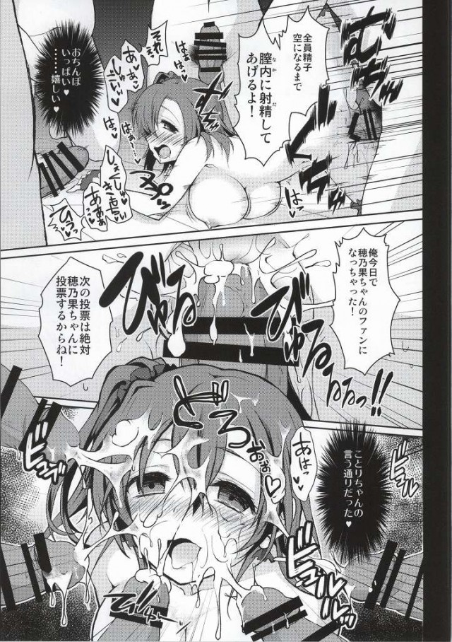 (C86) [Ohoshisamadou (GEKO)] Nama de S●X! Datte Daisuki (Love Live!) page 18 full