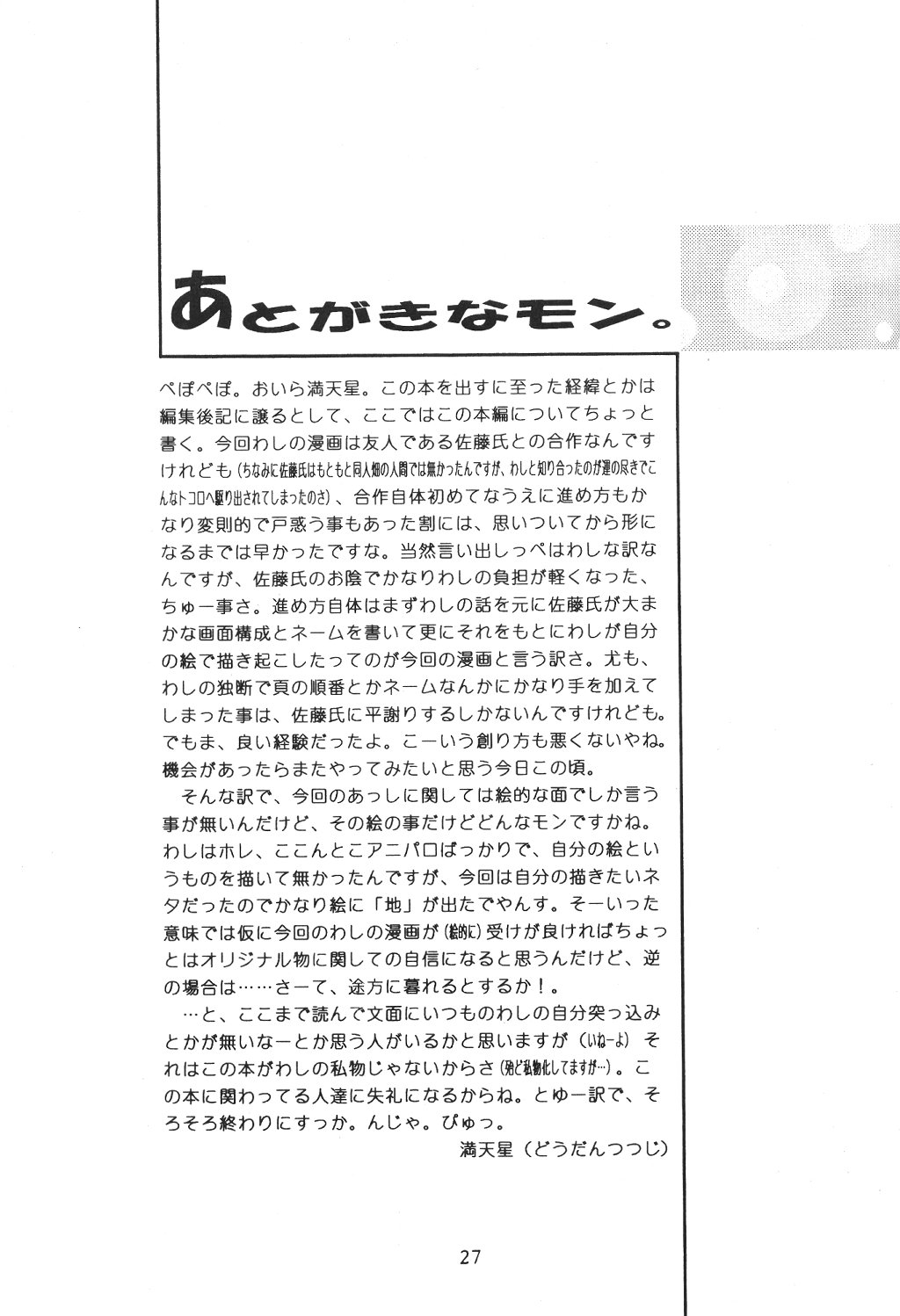 Solid State 'N' Wired - Amorica page 26 full