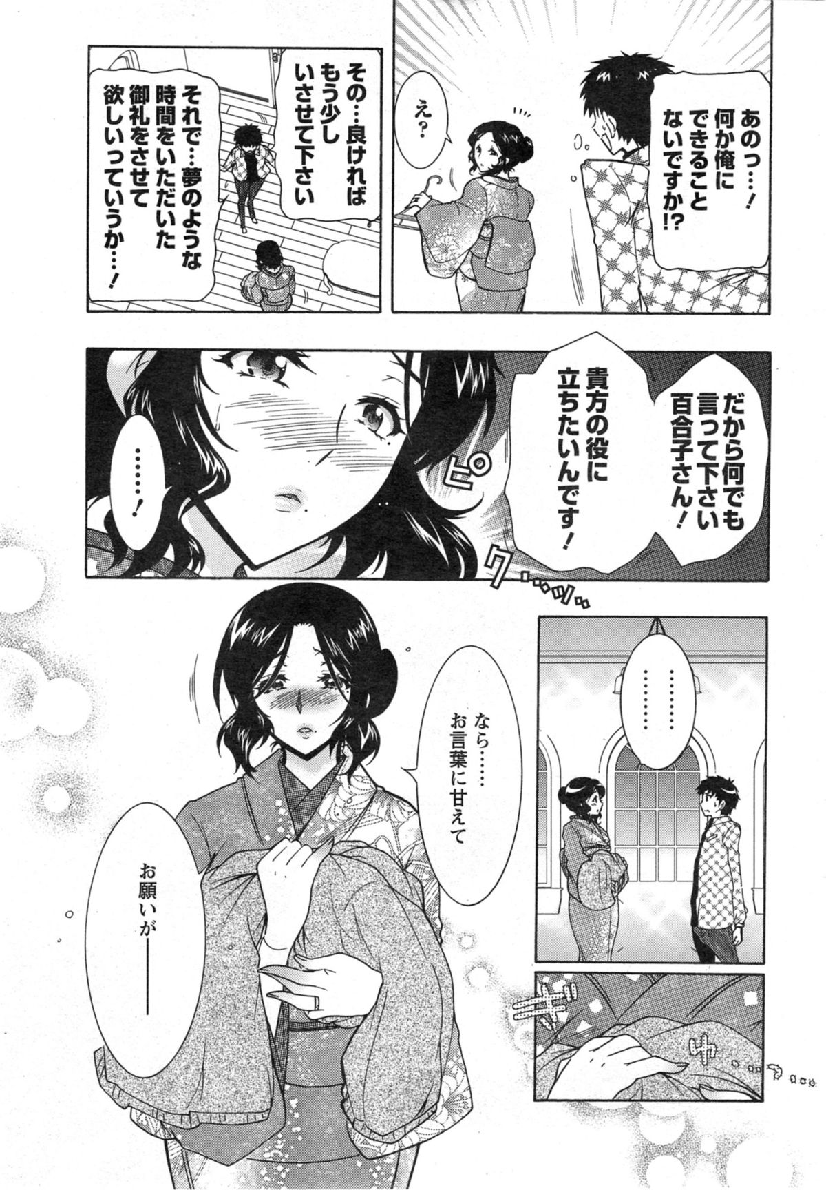 [Honda Arima] Hitodumamusubi Ch. 1-8 page 49 full