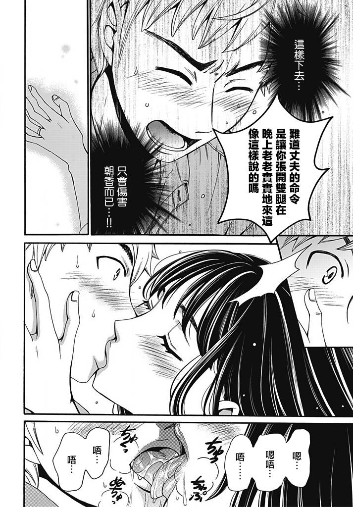 [Gotoh Akira] Netorase Keiyaku | NTR契约 Ch. 5 [Chinese] page 6 full