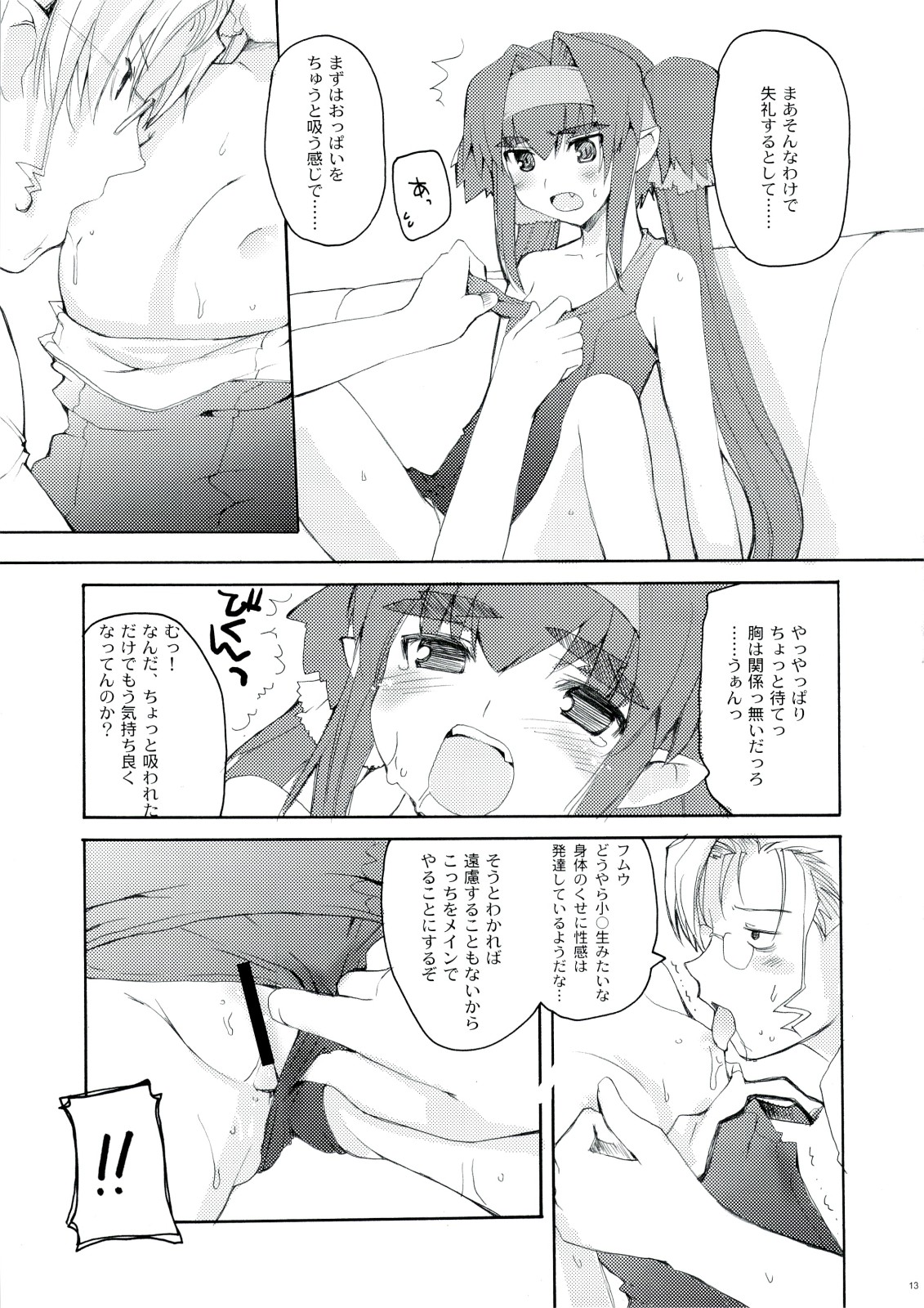 (C74) [Hachiouji Kaipan Assault Troops (Makita Yoshiharu)] MORE THAN A FEELING (Macross Frontier) page 12 full