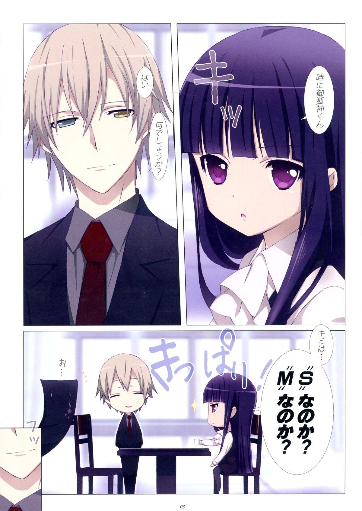 (C82) [Yowatari Koujou (Jet Yowatari)] Inu to Boku. (Inu x Boku SS) page 3 full