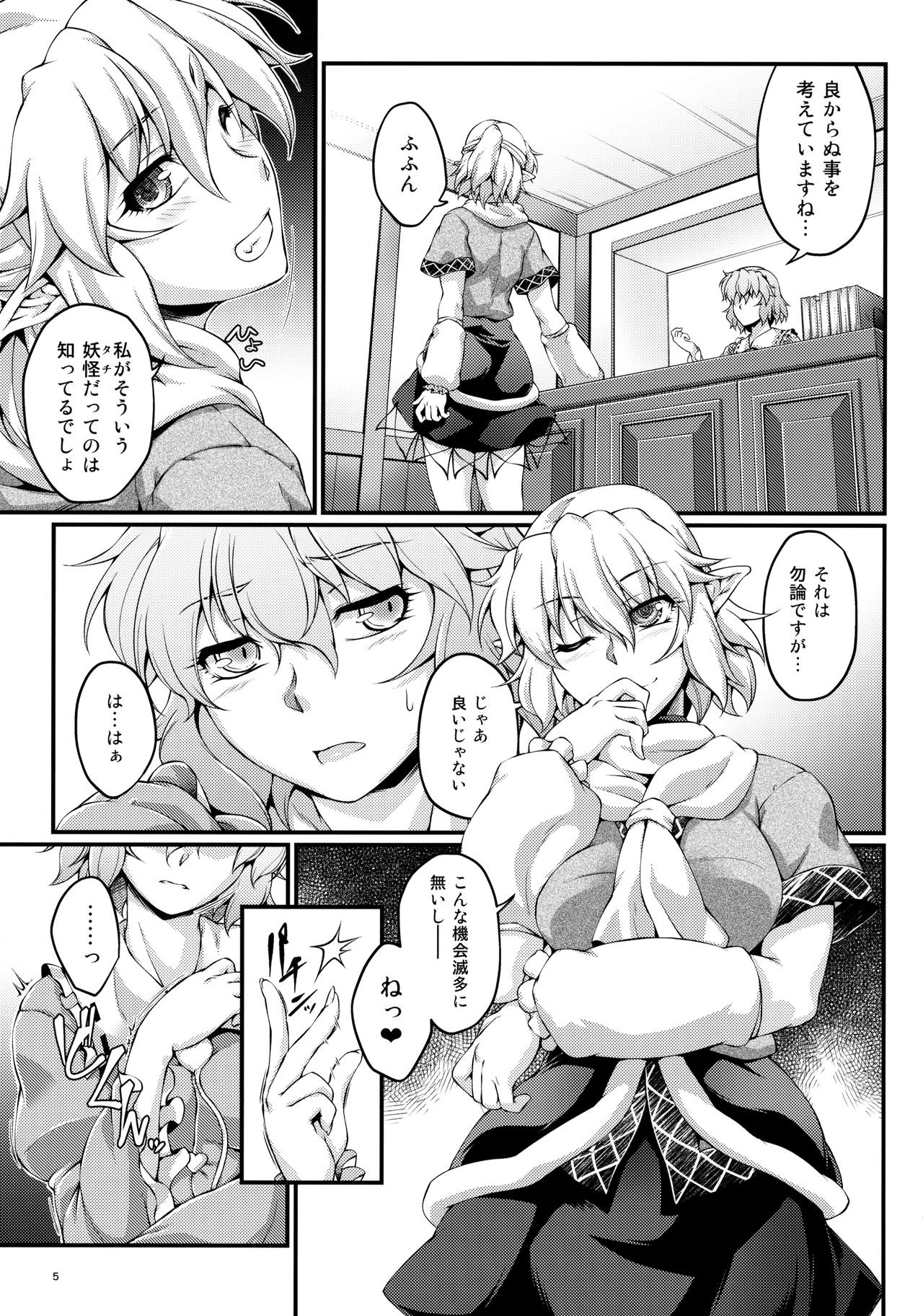 (Reitaisai 13) [Kougeki (Ootsuki Wataru)] Hashihime Jougi -Shichi- (Touhou Project) page 4 full