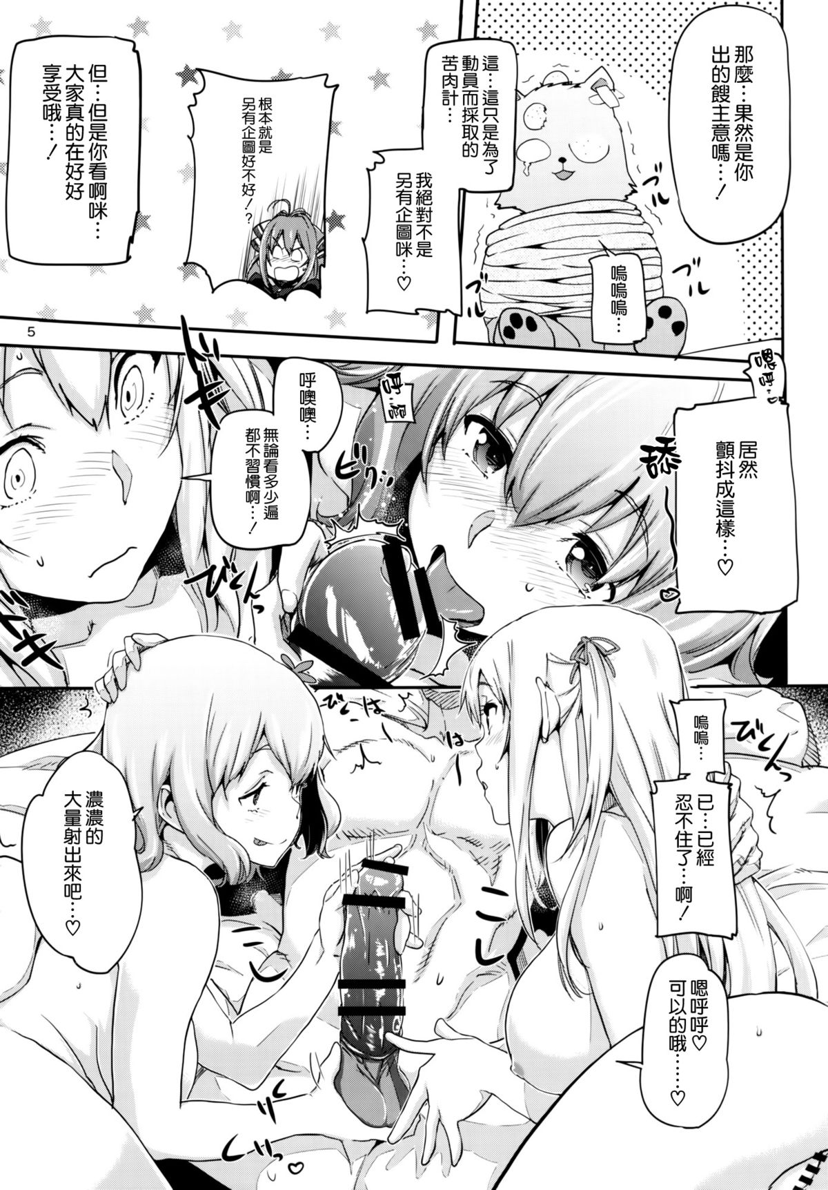 (C87) [Koban Dou (Sameda Koban)] Brilliant Soap (Amagi Brilliant Park) [Chinese] [空気系☆漢化] page 7 full