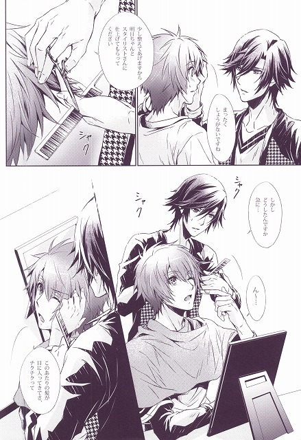 SECRET LOVE STYLE (Uta no Prince-sama) page 3 full