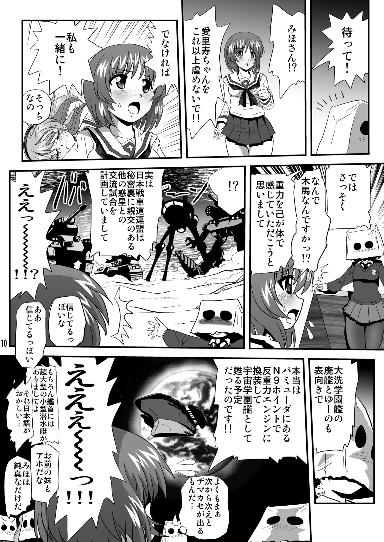 [Thirty Saver Street 2D Shooting (Various)] G Panzer 11 (Girls und Panzer) [Digital] page 10 full