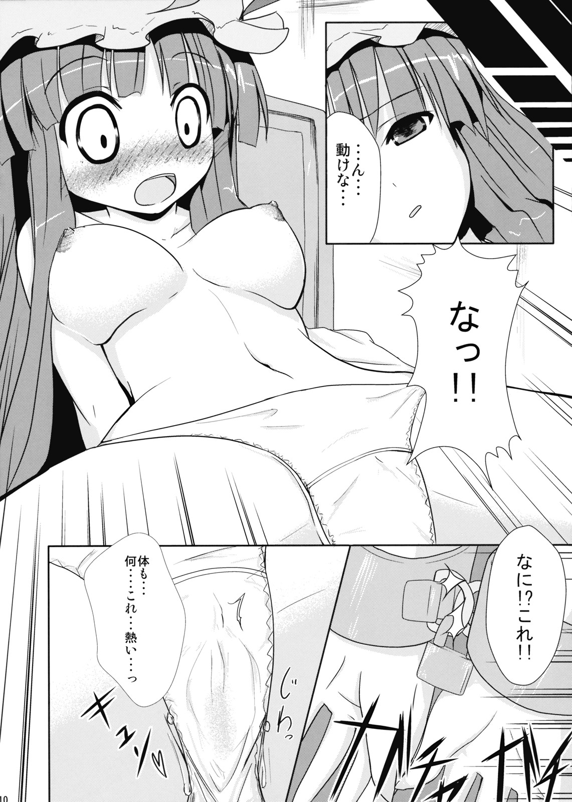 (Reitaisai 6) [Kikagaku Moyou / Aestheometry (Pilky)] Himitsu no Ehon (Touhou Project) page 10 full