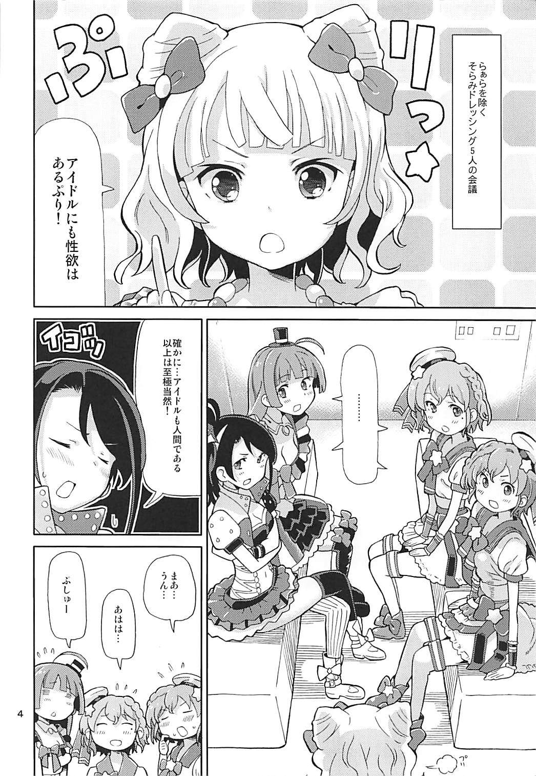 (C93) [Areya (Homing)] ArePara 5 -Idol Senyou Seishori Gakari Idol- (PriPara) page 3 full