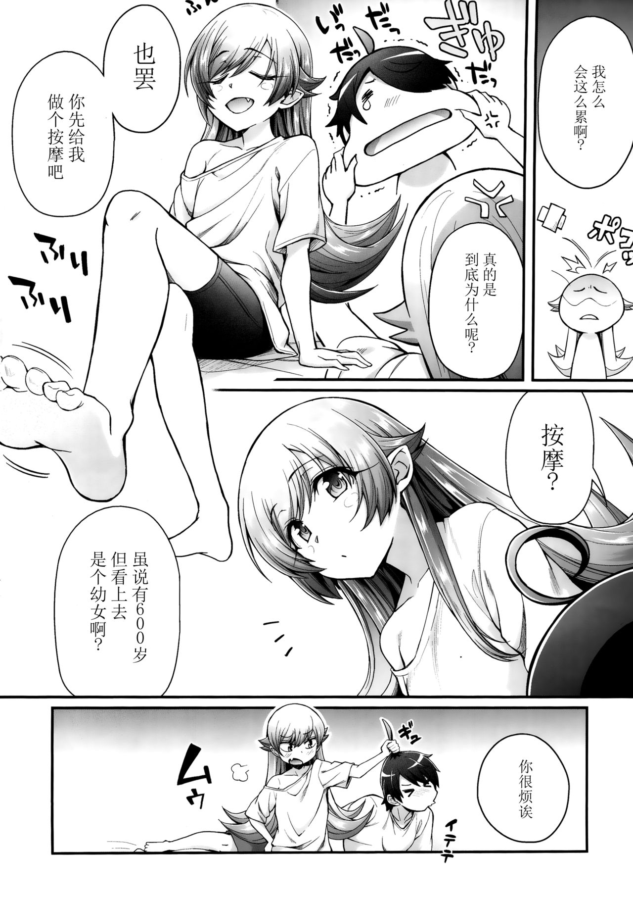 (C93) [Yakumi Benishouga] Pachimonogatari Part 15: Koyomi Service (Bakemonogatari) [Chinese] [脸肿汉化组] page 4 full