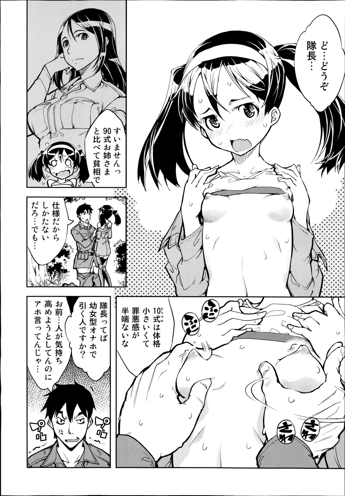 [Suzuki Kyoutarou] Battle Tank Girls Complex Ch.1-3 page 22 full