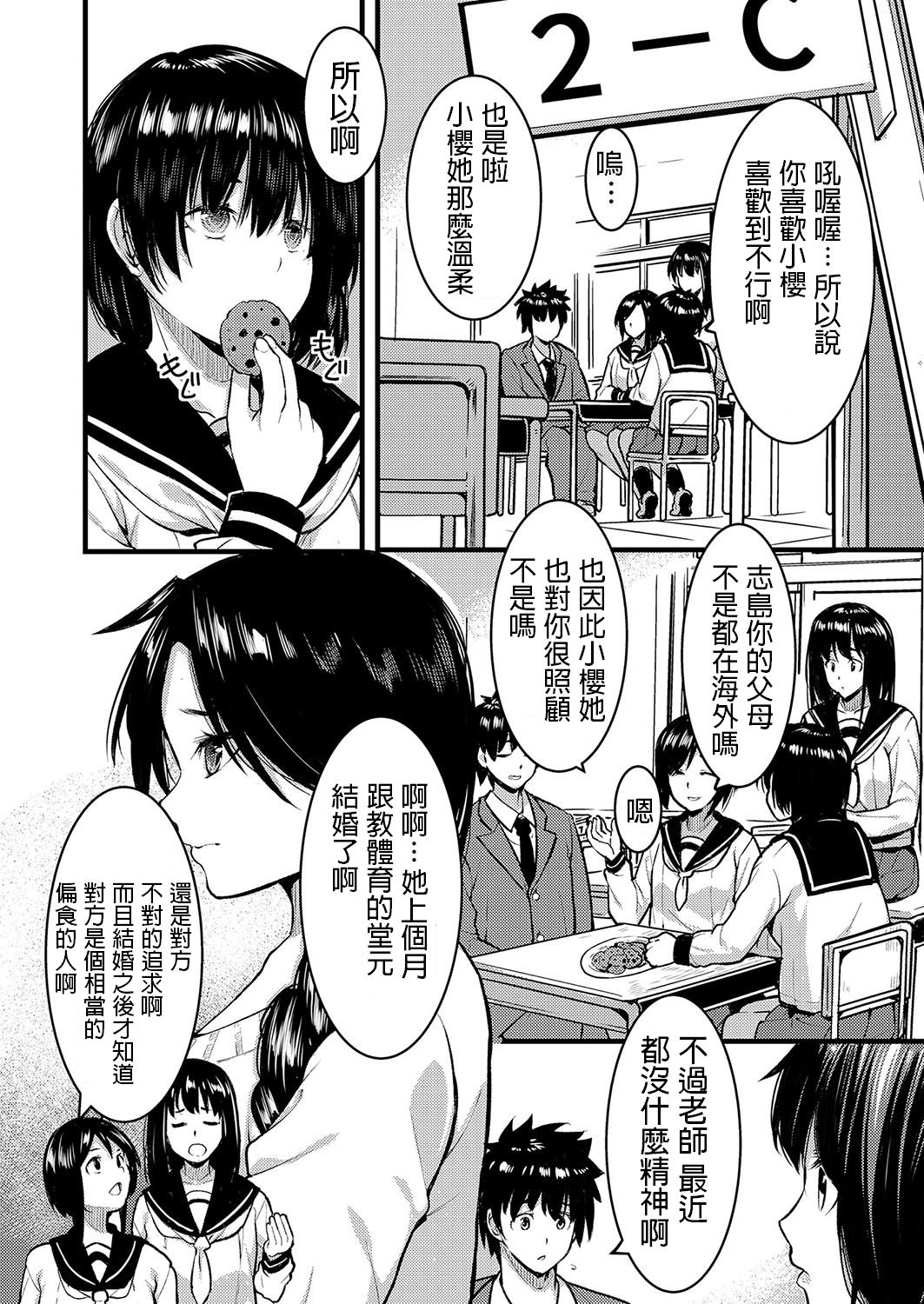 [Kiryu Masumi] Shiawase Hitozuma Neori Keikaku ~Boku ga Netoreba Sensei wa Shiawase ni Nareru~ (COMIC Grape Vol. 73) [Chinese] page 4 full