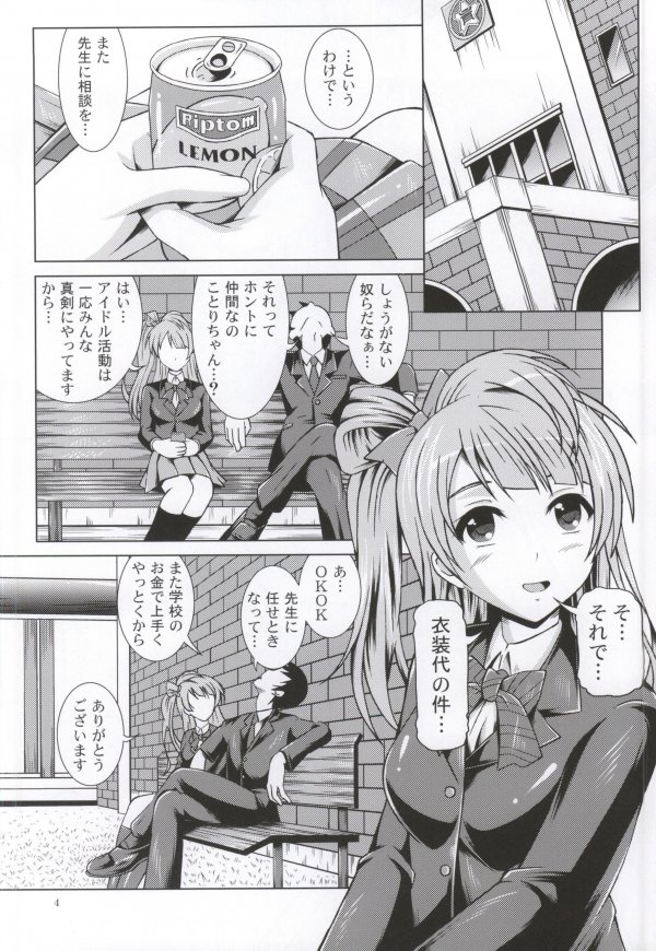 [Special☆Week (Fujishiro Seiki)] Kotori Live! (Love Live!) page 3 full