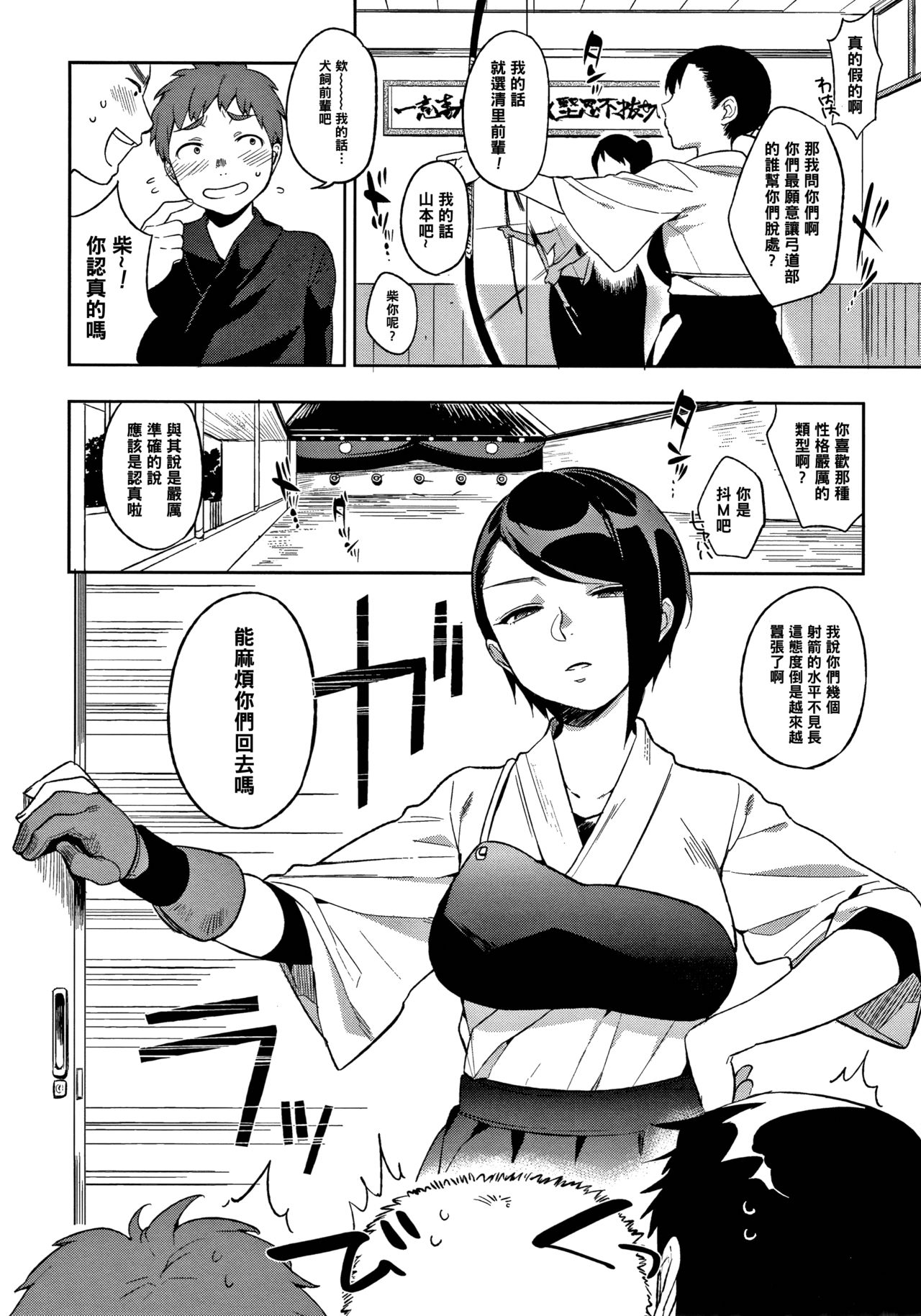 [Igumox] Ame yo Muchi yo, Yumi to Gen (Muramata-san no Himitsu) [Chinese] [黑条汉化] page 1 full