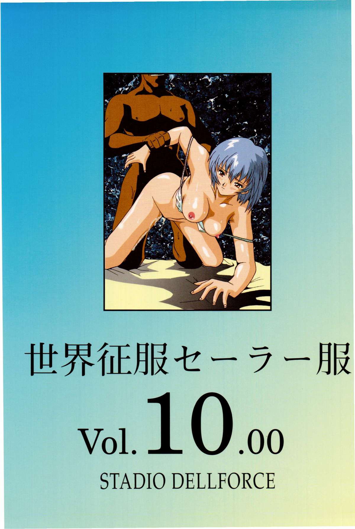 (C50) [Studio Dellforce (Various)] Sekai Seifuku Sailorfuku 10 (Neon Genesis Evangelion) page 4 full